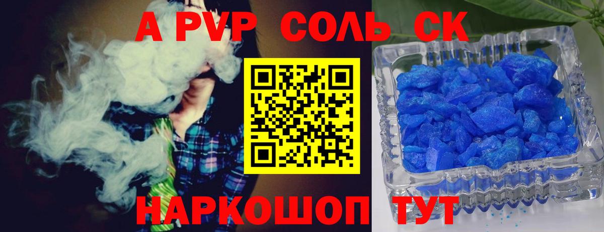 APVP Crystall Рославль