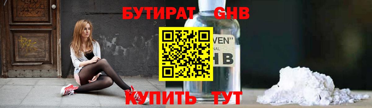 Бутират вода  Вход с VPN  Бутират  Рославль 