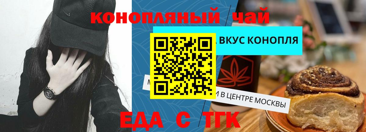 Еда ТГК конопля  Вход с VPN  Рославль 