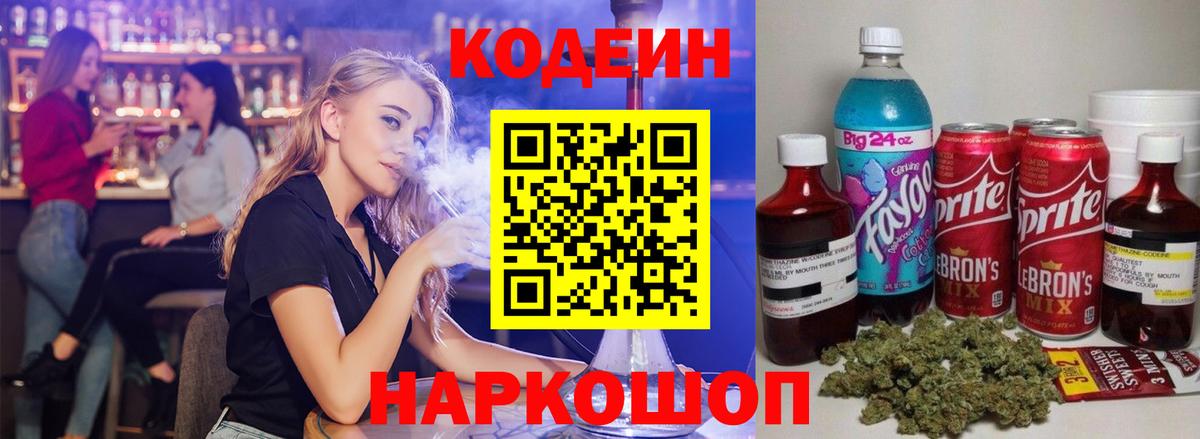 Кодеиновый сироп Lean напиток Lean (лин) Рославль