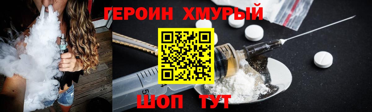 ГЕРОИН  Героин Heroin  Вход с VPN  Рославль 